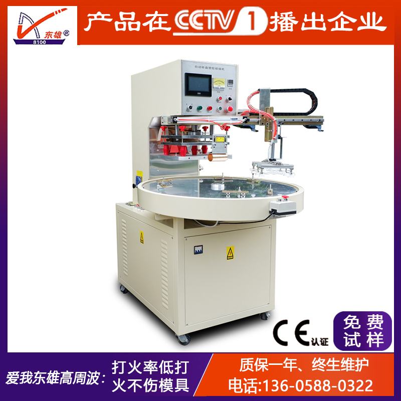 高周波包裝機