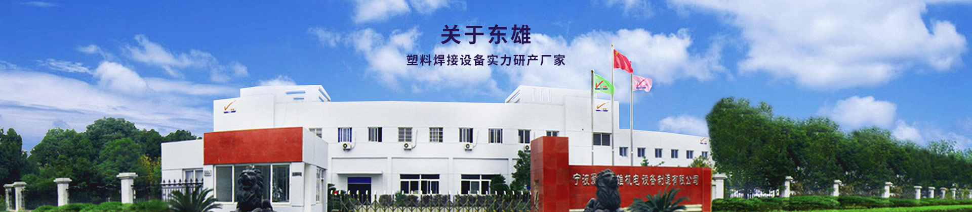 8、關(guān)于東雄